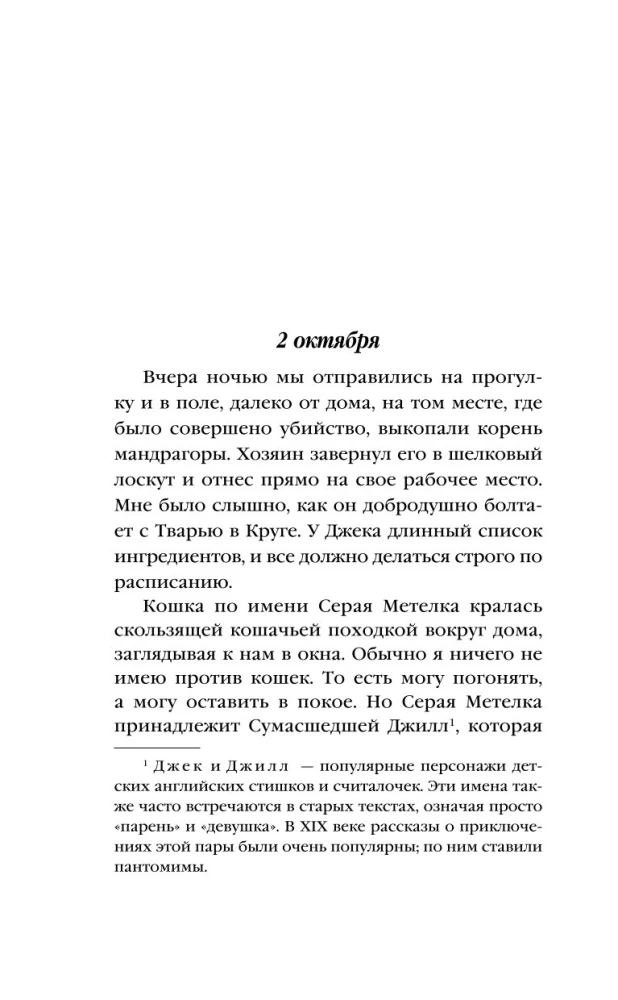 Ночь в тоскливом октябре